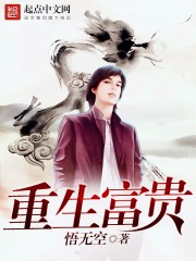 重生富贵