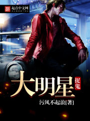 捉鬼大明星