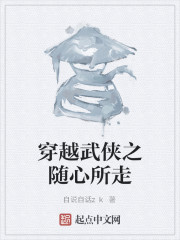 穿越武侠之随心所走