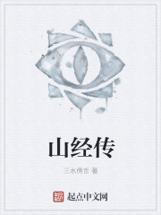 山经传