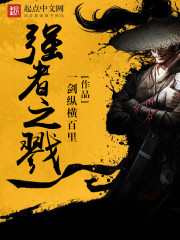强者之戮