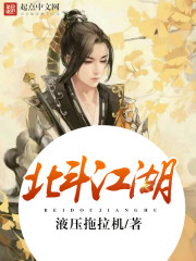 北斗江湖