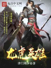 龙虎英雄