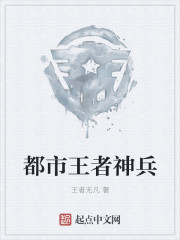 都市王者神兵