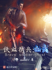 铁血精兵：幽灵