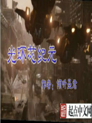 光环芯纪元