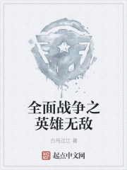全面战争之英雄无敌