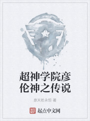 超神学院葛彦跨界之战