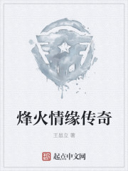 传奇情缘之真爱奇缘