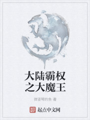 来自地球的魔王