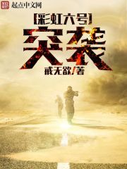 彩虹六号：突袭