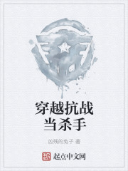 穿越抗战当杀手