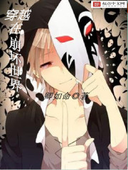 穿越在崩坏世界