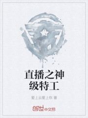 直播之神级特工