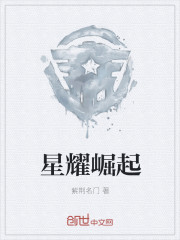 星耀崛起