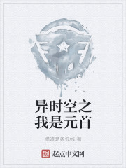 异时空之我是元首