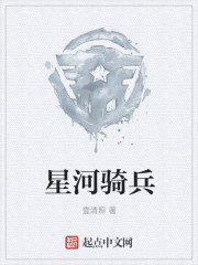 星河骑兵
