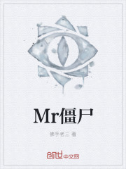 Mr僵尸