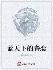 蓝天下的眷恋