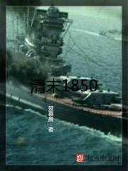 清末1850