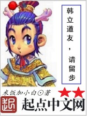 韩立道友，请留步