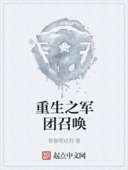 重生之军团召唤