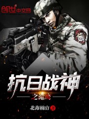 抗日战神之诡鹰