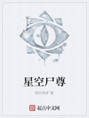 星空尸尊