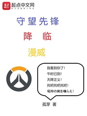 守望先锋降临漫威