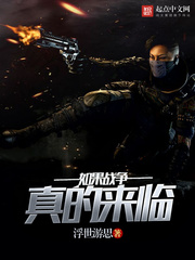 如果战争真的来临