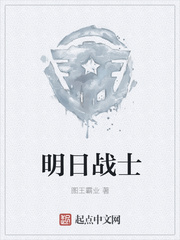 明日战士