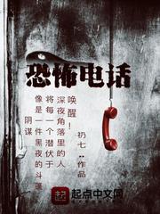 恐怖电话