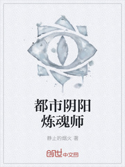 都市阴阳炼魂师
