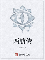 西舫传