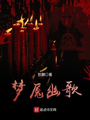 梦魇幽歌