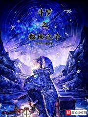 斗罗之救世之子