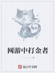 网游中打金者