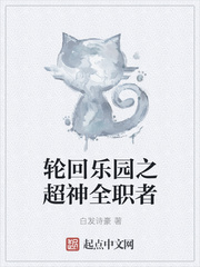 轮回乐园之超神全职者