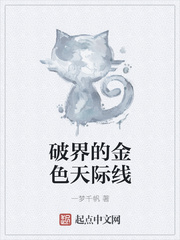 破界的金色天际线