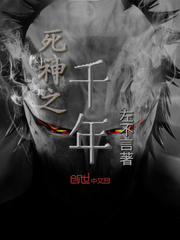 死神之千年