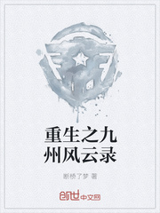重生之九州风云录