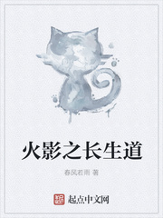 火影之长生道