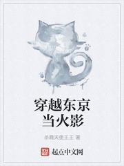 穿越东京当火影