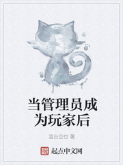 当管理员成为玩家后