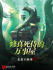 修真死侍的万事屋