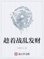 在异界只想集财自立为王