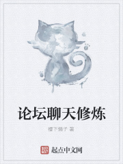 论坛聊天修炼