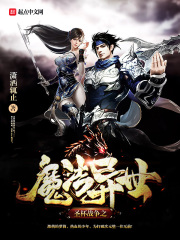 圣杯战争之魔法异世