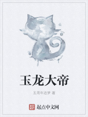 玉龙大帝