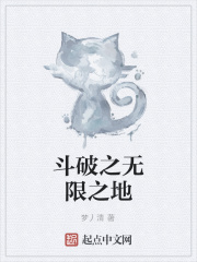 斗破之无限之地